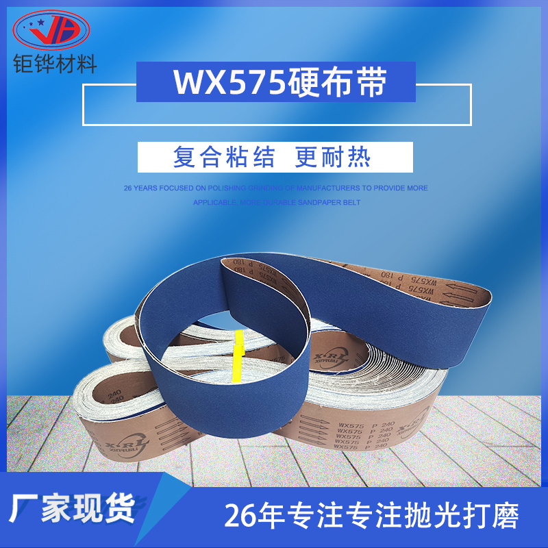 WX575 Polishing Sand Belt